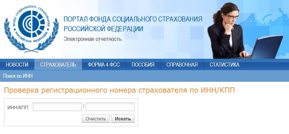 Адрес Фонда соцстрахования по ИНН