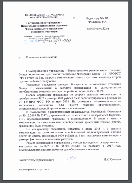 Пожаловаться в ФСС: образец